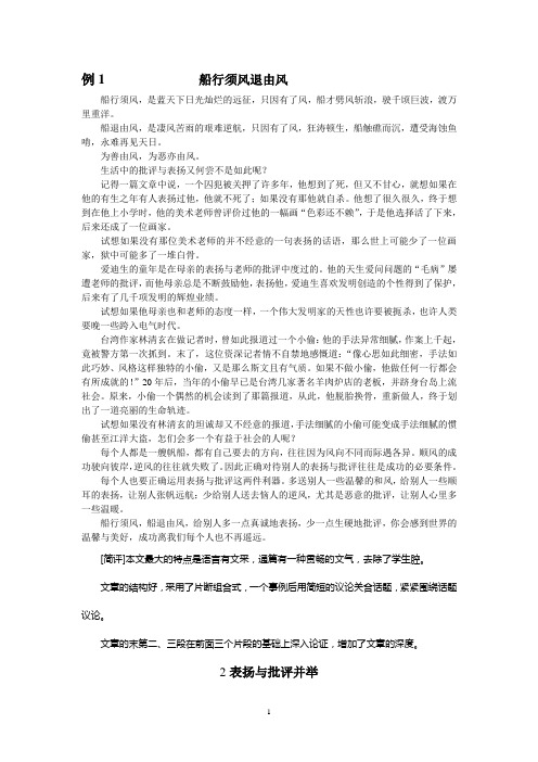 赞扬与批评