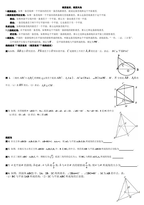 线面垂直的判定及性质