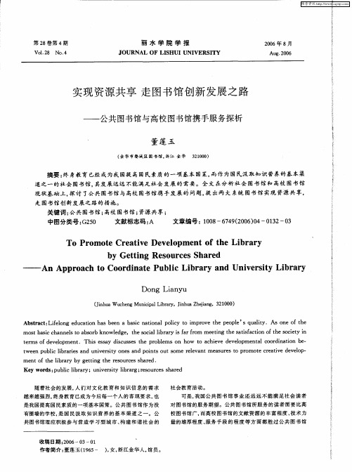 实现资源共享 走图书馆创新发展之路——公共图书馆与高校图书馆携手服务探析