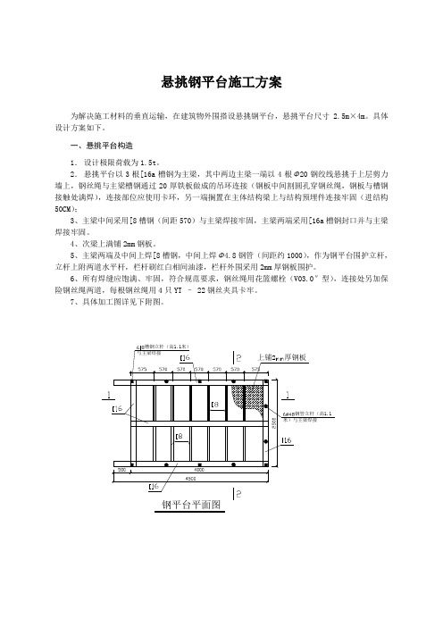 悬挑钢平台施工方案
