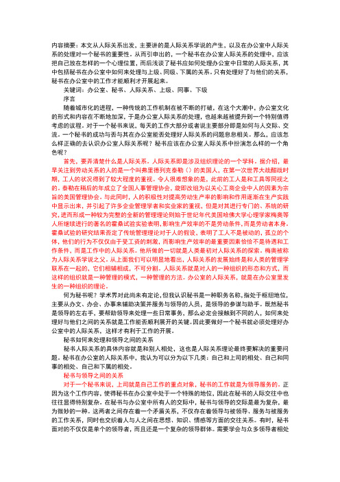 秘书工作中的人际关系
