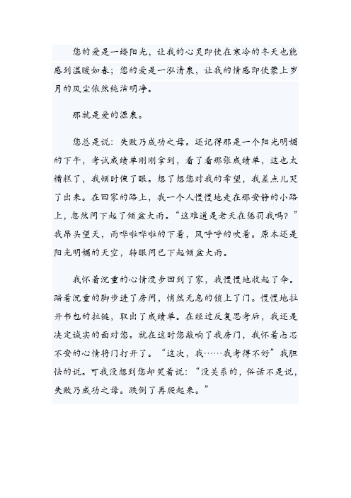 您的爱是一缕阳光