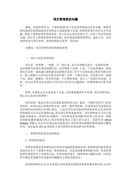 项目管理前沿问题