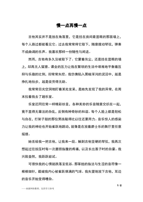 慢一点再慢一点_初三作文