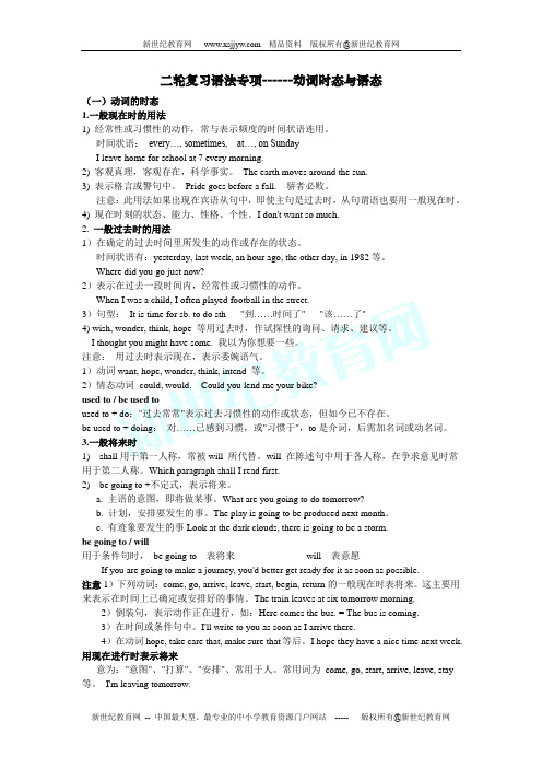 中考二轮复习语法专项集锦