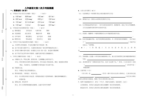 八年级下册语文第二次月考题