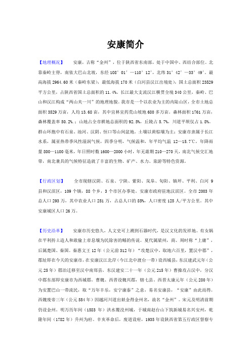 安康简介