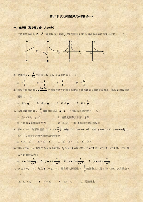 数学：第17章《反比例函数》章水平测试(一)(人教版八年级下)