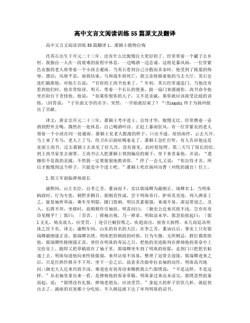 高中文言文阅读训练55篇原文及翻译