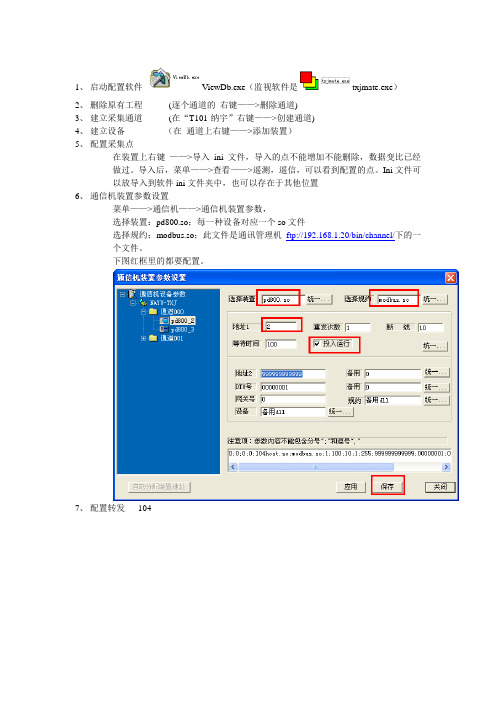 T101配置步骤