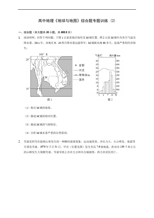 高中地理《地球与地图》综合题专题训练 (2)(含答案解析)