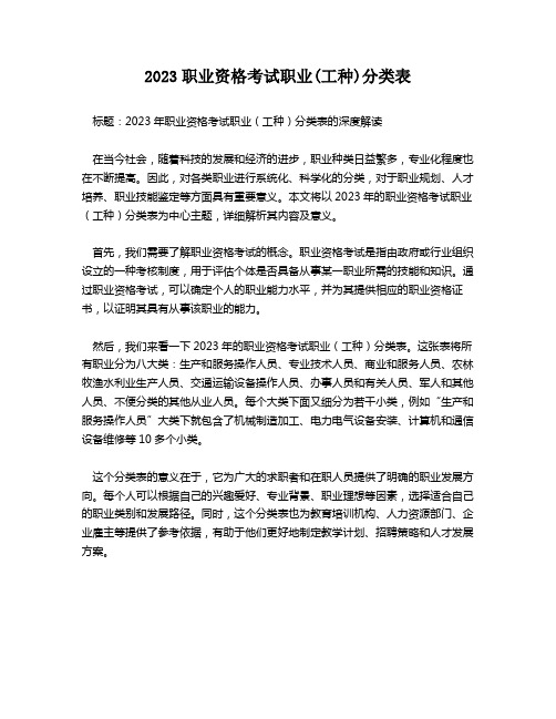 2023职业资格考试职业(工种)分类表