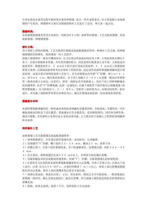 大型水池是在使用过程中极容易出现各种裂缝