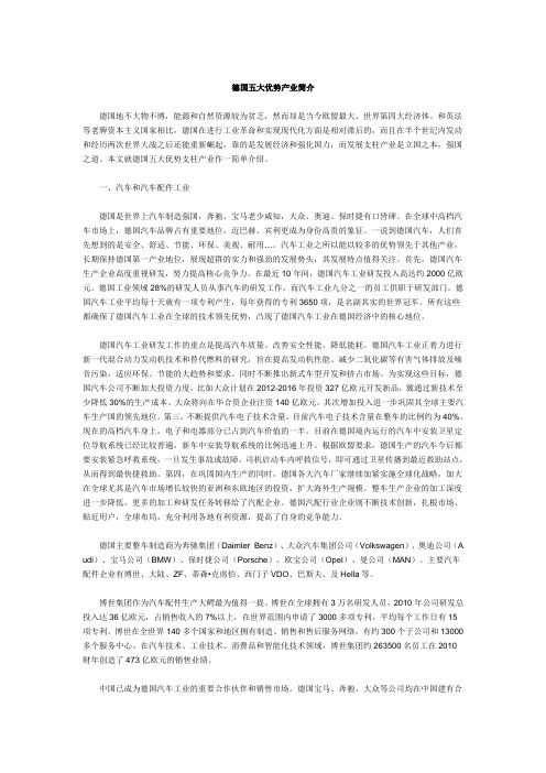 德国五大优势产业简介