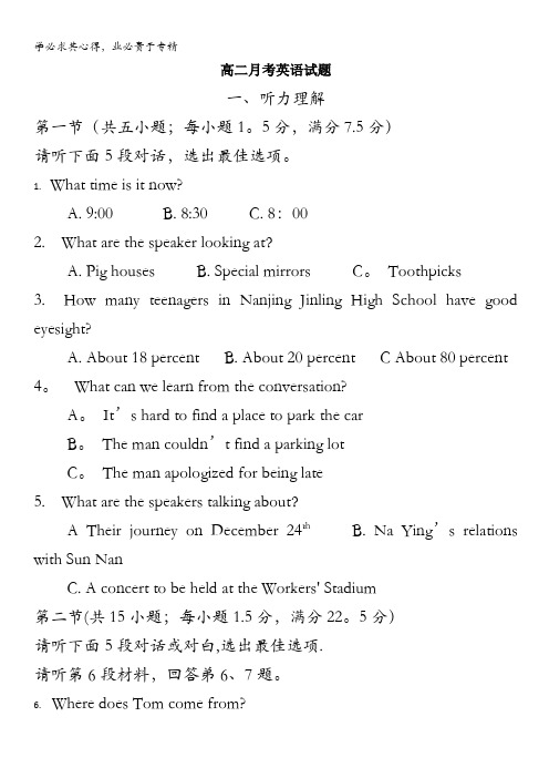 广西玉林市育才中学2011-2012学年高二下学期三月月考英语试题(无答案)