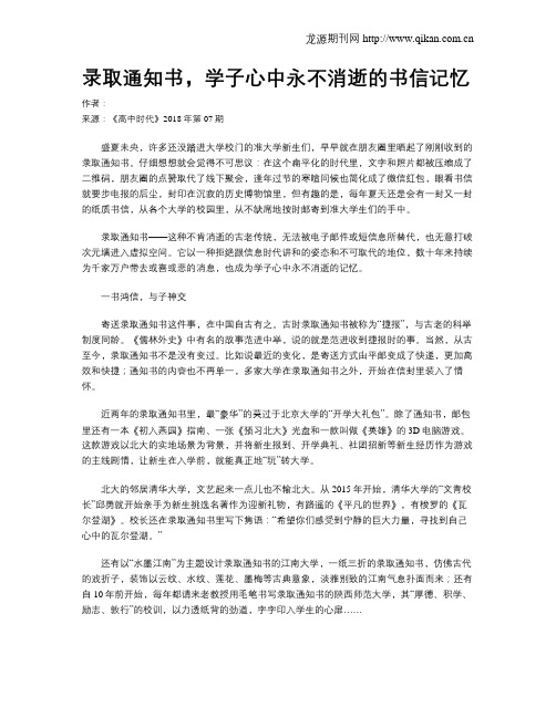 录取通知书,学子心中永不消逝的书信记忆