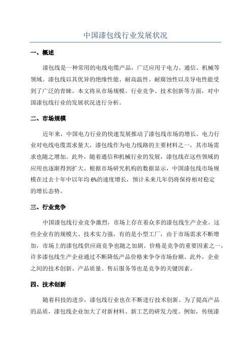 中国漆包线行业发展状况