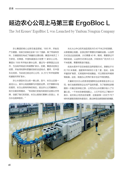 延边农心公司上马第三套ErgoBloc L