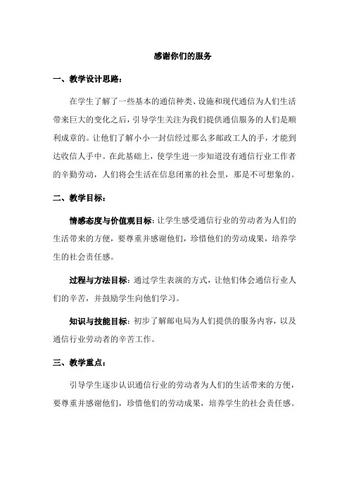 感谢你们的服务教案