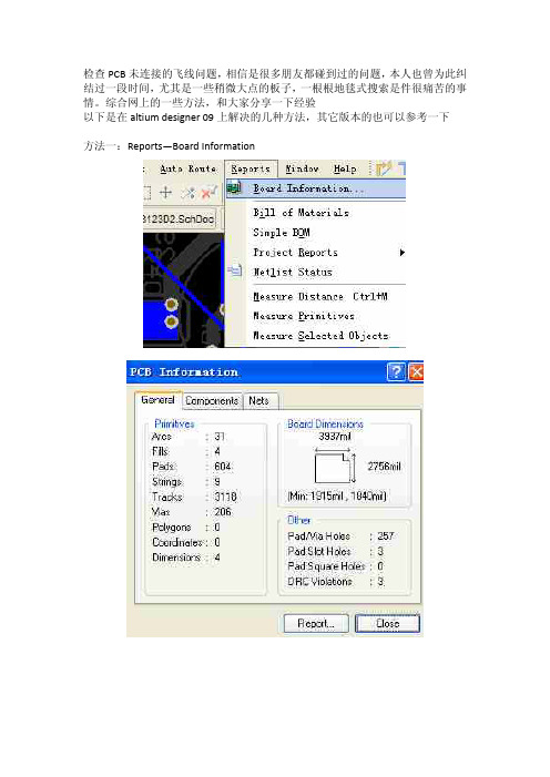 PCB连线检查