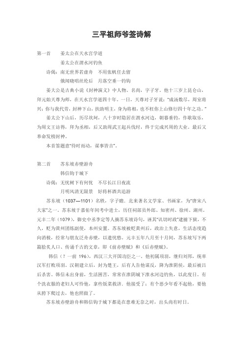 三平祖师公签诗解大全剖析