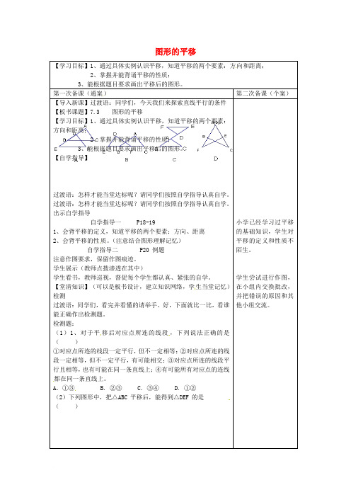 江苏省徐州市铜山区马坡镇中心中学七年级数学下册 7.3 图形的平移导学案(无答案)(新版)新人教版
