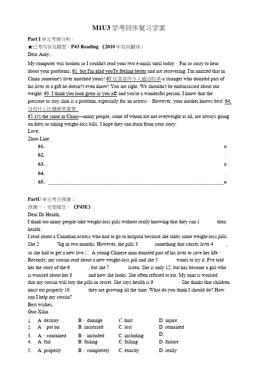 M1U3学考同步复习学案.doc