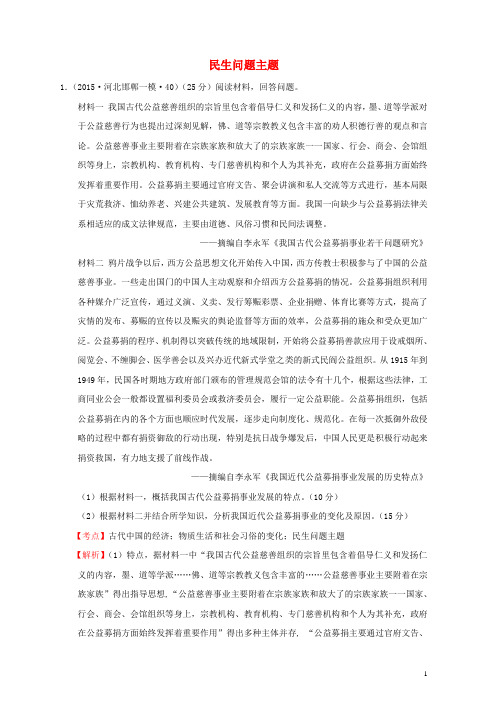 全国各地高考历史一轮复习名题分解 民生问题主题