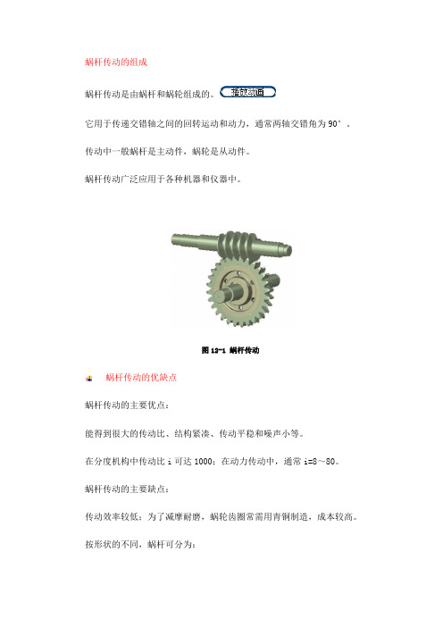 蜗杆传动