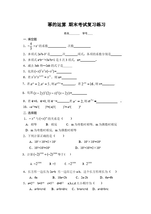 苏科版七年级数学下册第8章 幂的运算 期末考试复习练习及答案