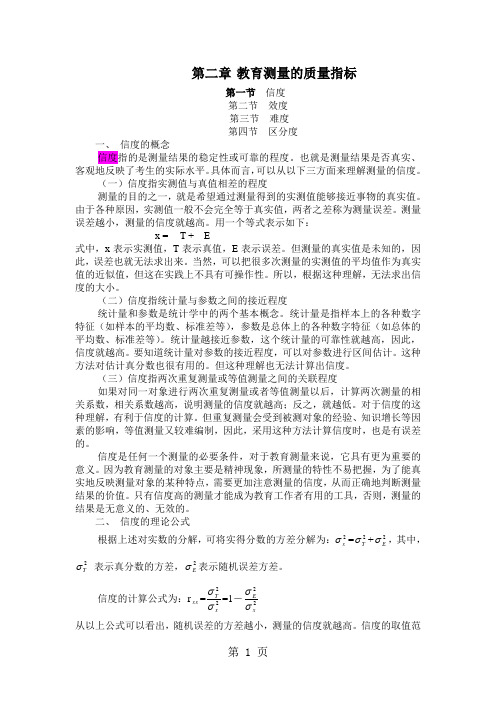教育测量的质量指标19页word