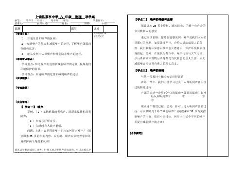 1.4噪声的危害和控制导学案