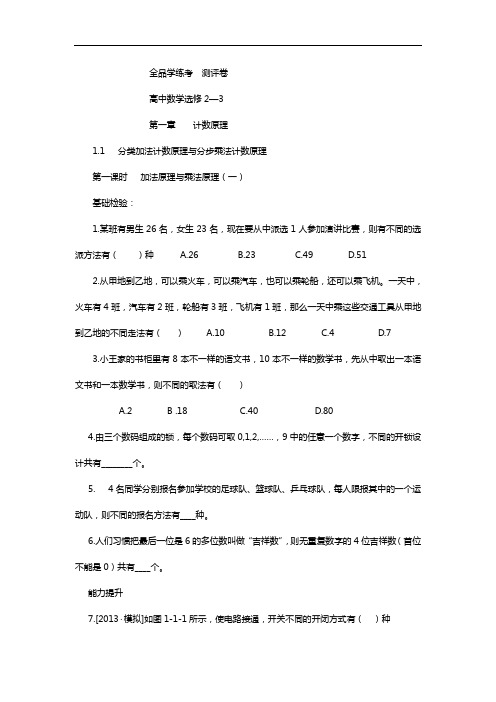 全品学练考 选修2-3