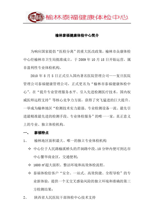 泰福介绍1