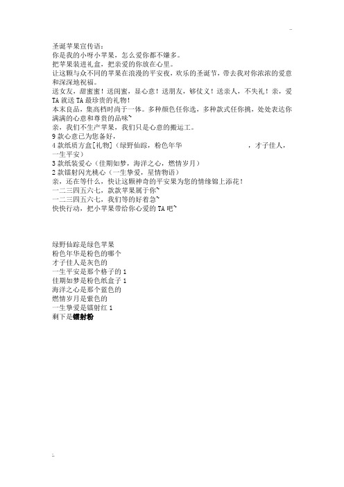圣诞苹果 宣传语