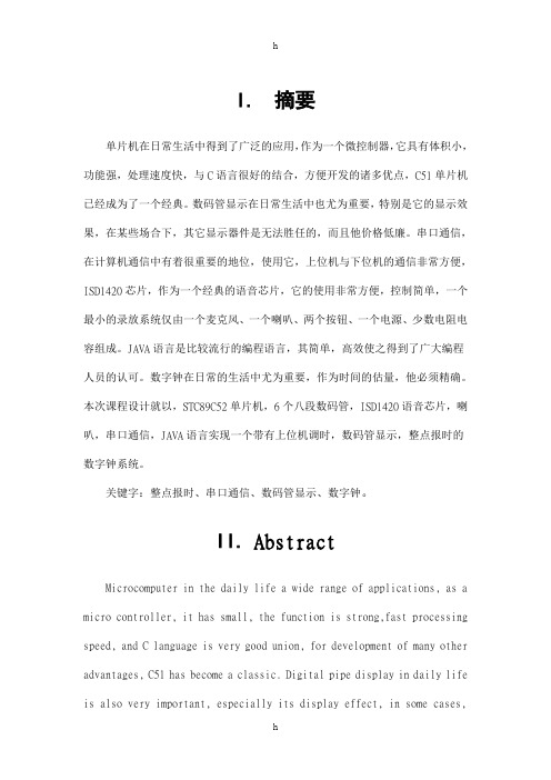 STC89C52 单片机来设计的数字钟 单片机课程设计