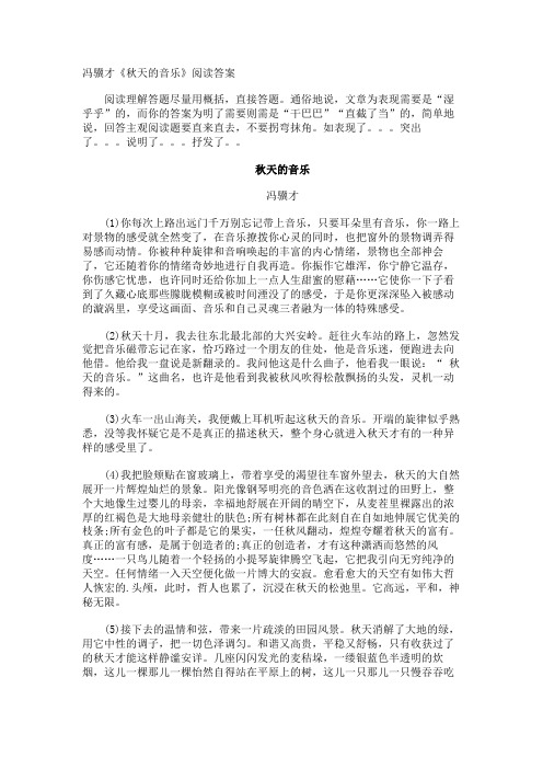 冯骥才《秋天的音乐》阅读答案
