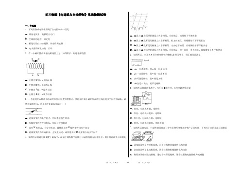 初三物理《电磁铁与自动控制》单元检测试卷 (8)