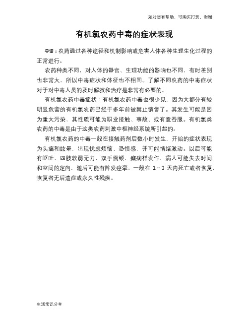 有机氯农药中毒的症状表现