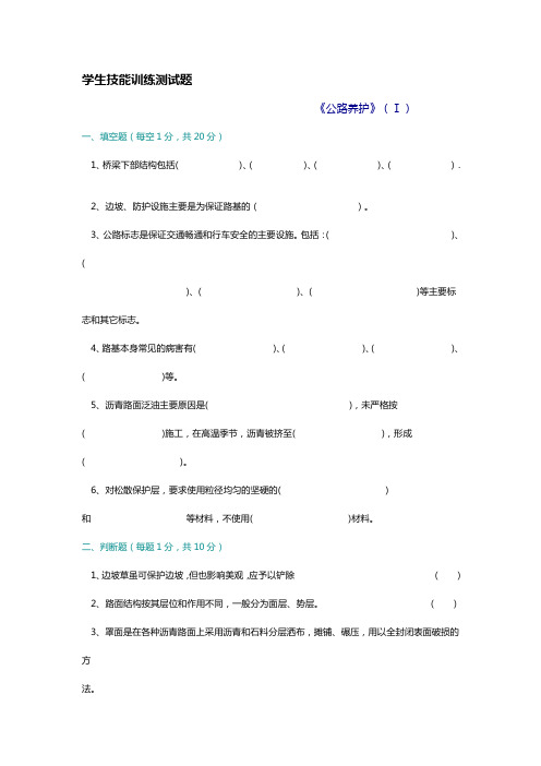 道路桥梁试题
