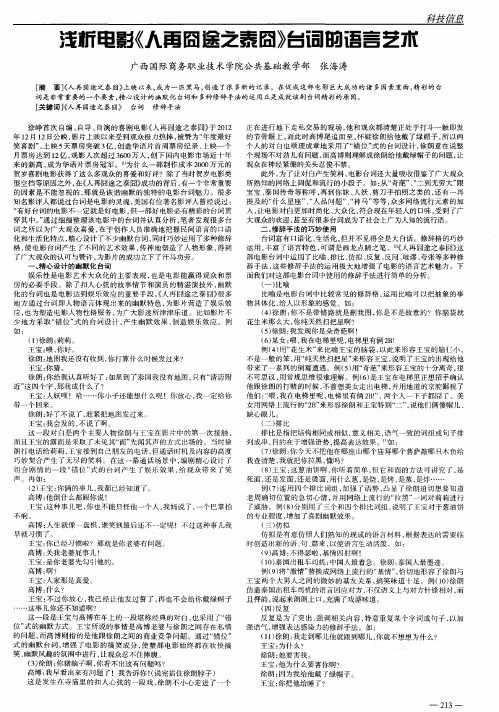 浅析电影《人再囧途之泰囧》台词的语言艺术