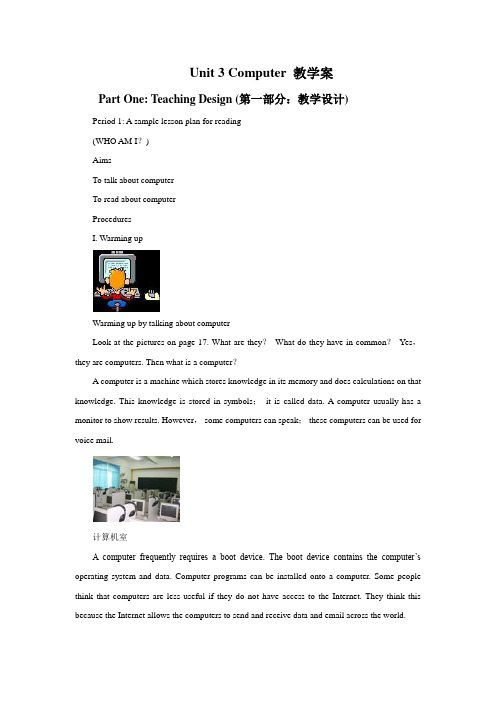 Unit 3 Computers 教学设计