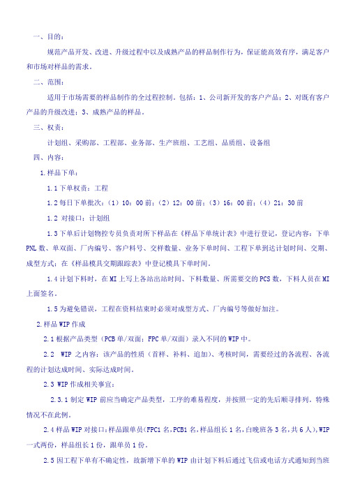PCBFPC样品管制程序