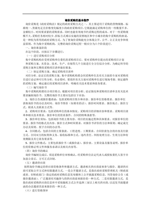 询价采购基本程序