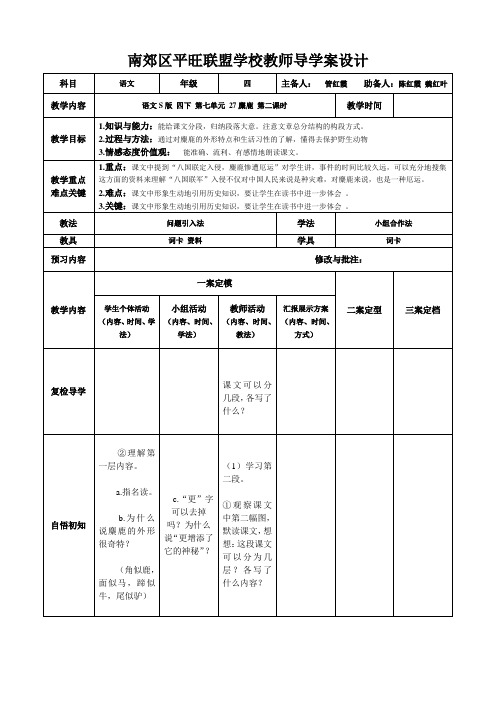 麋鹿 导学案