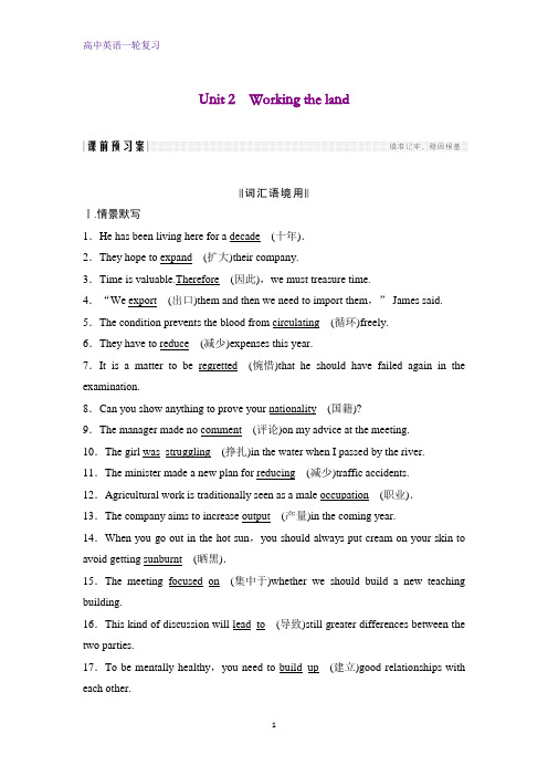 高三英语一轮复习精品学案：(浙江) Unit 2 Working the land 