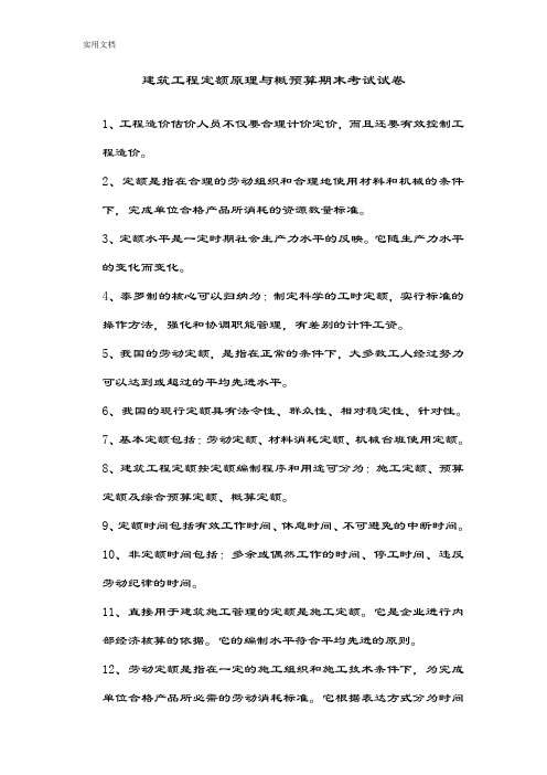 建筑工程定额原理与概预算期末考试试卷