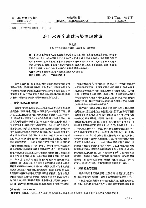 汾河水系全流域污染治理建议