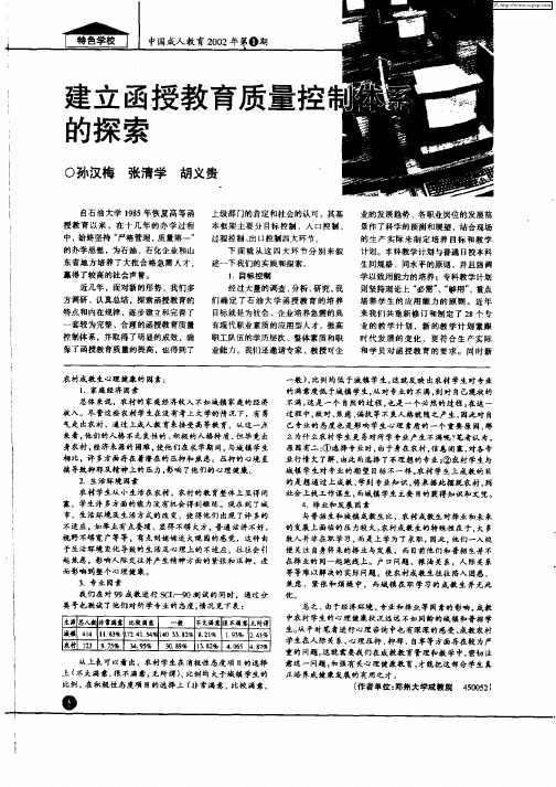 建立函授教育质量控制体系的探索