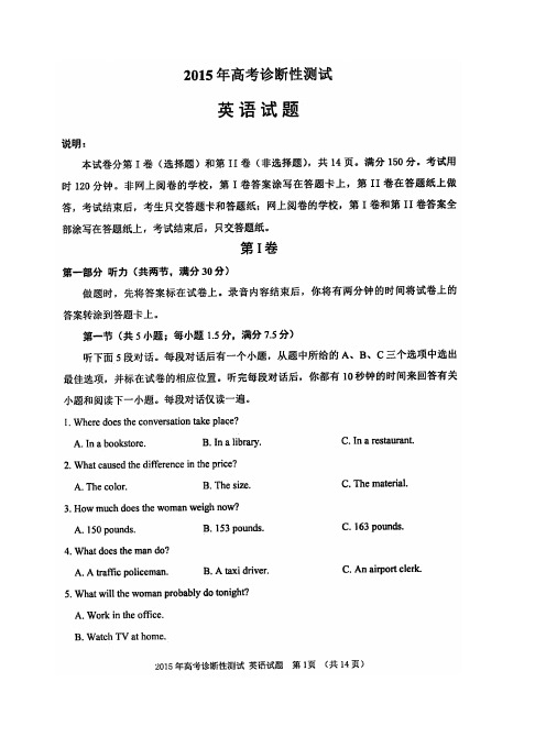 烟台市2015年高考诊断性测试英语
